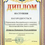 Нагороджується Дударєва Катерина Олександрівна