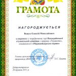 Нагороджується Ващук Олексій Миколайович за перемогу у теоретичному турі Всеукраїнської студентської олімпіади з напряму "Гірництво"