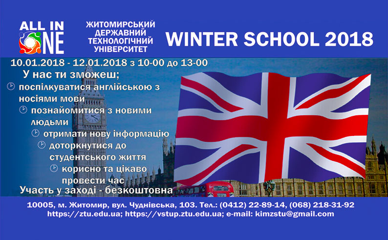 Безкоштовний експрес курс англійської мови «Зимова школа 2018» в Житомирі