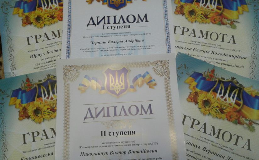 Кваліфікаційні роботи студентів спеціальності 076 «Підприємництво, торгівля та біржова діяльність» відзначено на Всеукраїнському конкурсі