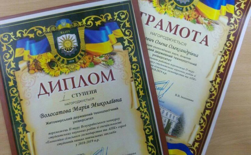 Студентка кафедри економіки та підприємництва Волосатова Марія здобула диплом І ступеня у Всеукраїнському конкурсі студентських робіт