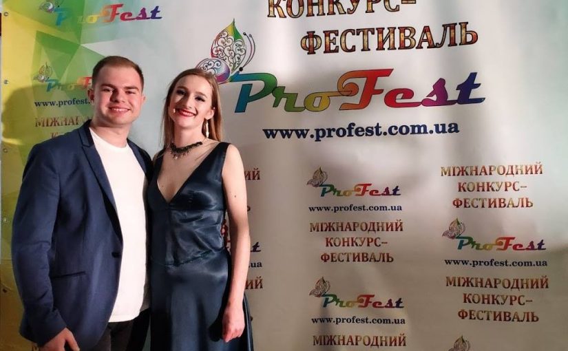 Надія Корніюк та Денис Любченко – лауреати Міжнародного конкурсу-фестивалю “ProFest”