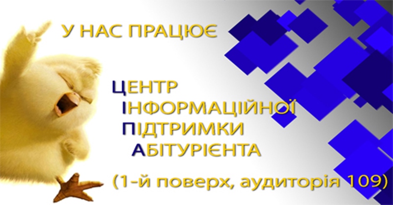 Центр інформаційної підтримки абітурієнта Державного університету “Житомирська політехніка”