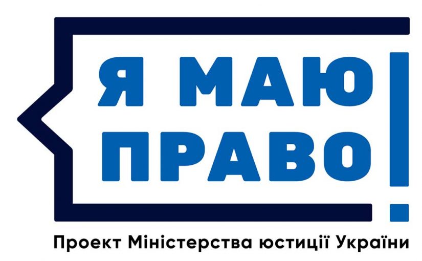 Зустріч студентів-правників ФПУП з представниками юридичного майданчику «Мої права»