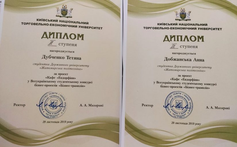 Студенти Житомирської політехніки – переможці Всеукраїнського конкурсу бізнес-проектів “Бізнес-трамплін”