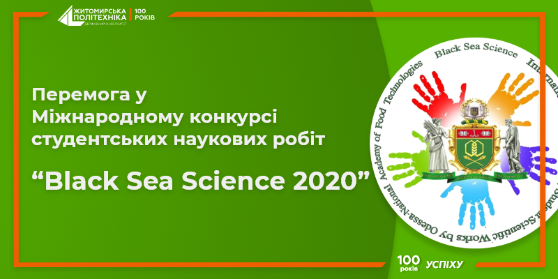 Студенти-екологи – переможці Міжнародного конкурсу наукових робіт “Black Sea Science 2020”