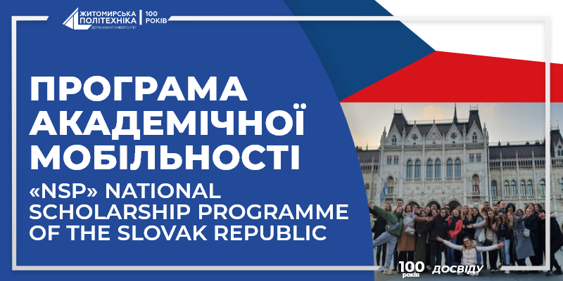 Участь студентки ФБСО у програмі академічної мобільності «NSP» National Scholarship Programme of the Slovak Republic