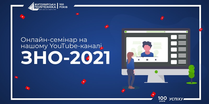 Онлайн-семінари ЗНО-2021 для старшокласників закладів загальної середньої освіти Житомирської області