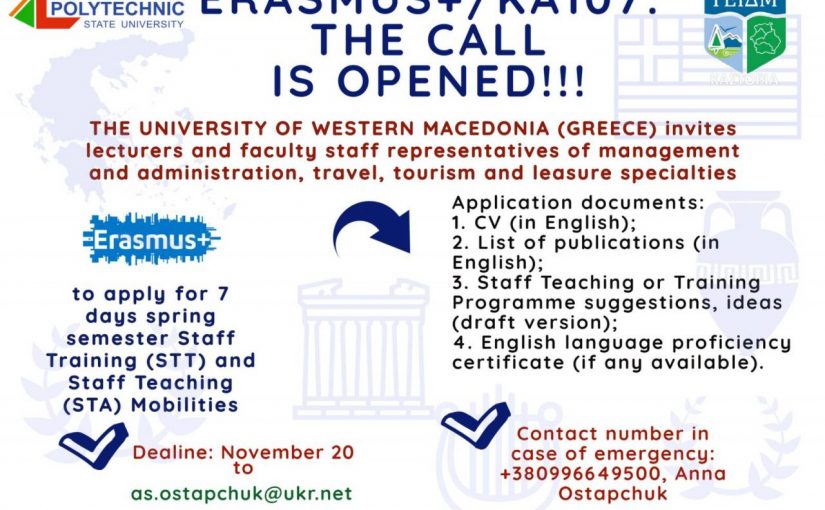 Bідбір студентів та викладачів на участь в мобільності за проектом Erasmus+