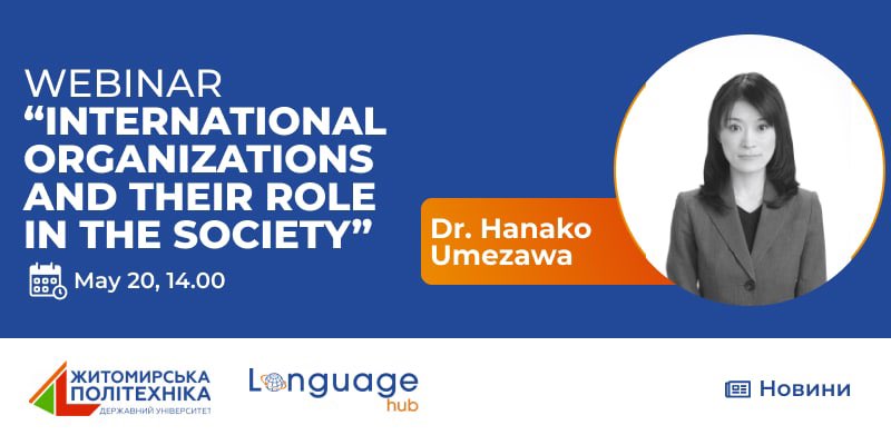 День Європи: вебінар “International Organisations and their Role in the Society”