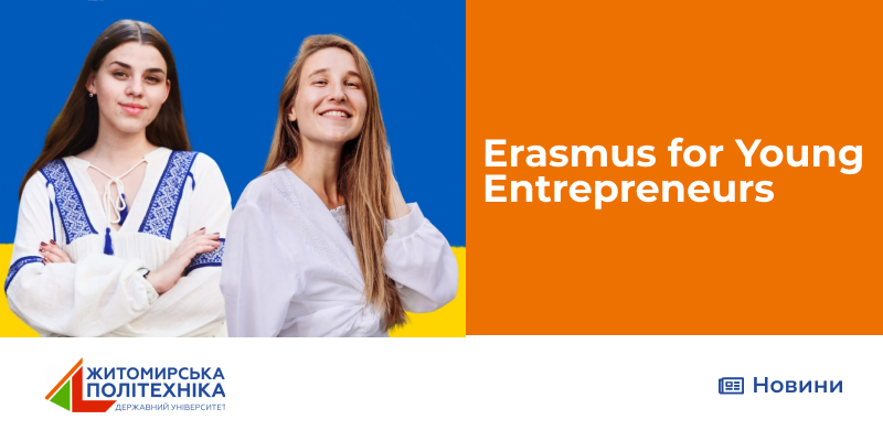 Участь студентів кафедри менеджменту і підприємництва в зустрічі, присвяченій програмі Erasmus for Young Entrepreneurs