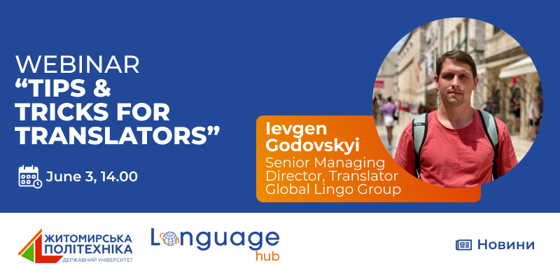 Відкрита реєстрація для участі у вебінарі “Tips & Tricks for Translators” від Євгена Годовського
