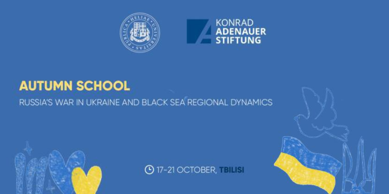 Осіння школа для українських і грузинських студентів  17 – 21 жовтня у Тбілісі