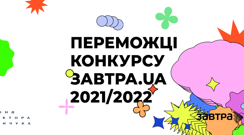 Козяр Ярослав – стипендіат програми «Завтра.UA» 2021/2022
