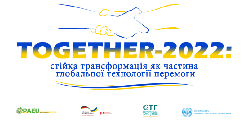 Представники Житомирської політехніки на Форумі взаємодії «TOGETHER-2022: Стійка трансформація як частина глобальної технології перемоги»