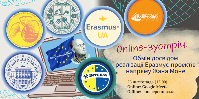 Онлайн-зустріч із лідерами успішних проєктів напряму Жана Моне та НЕО в Україні
