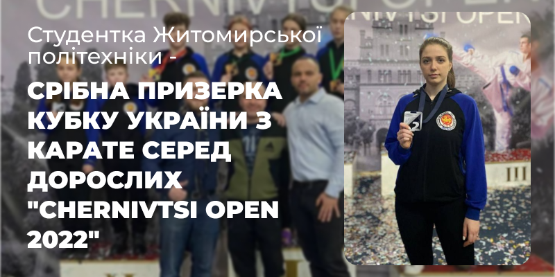 Студентка Житомирської політехніки – срібна призерка Кубку України з карате серед дорослих “Chernivtsi open 2022”