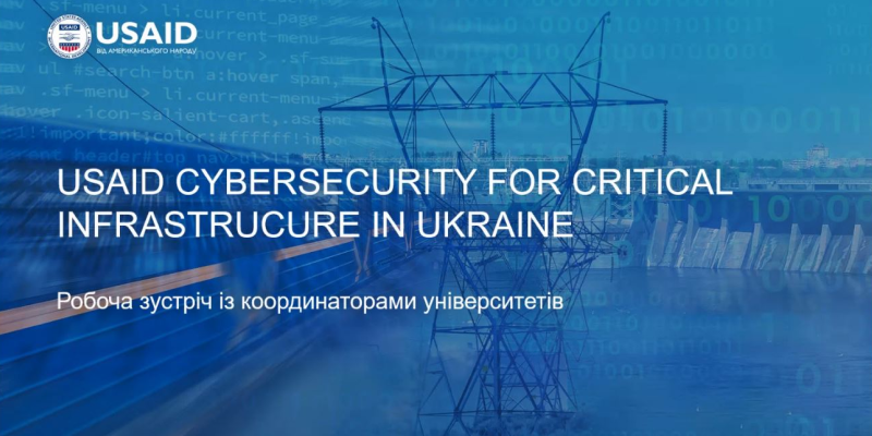 Підведення підсумків щодо реалізації проєкту USAID «Кібербезпека критично важливої інфраструктури України» у 2022 р.