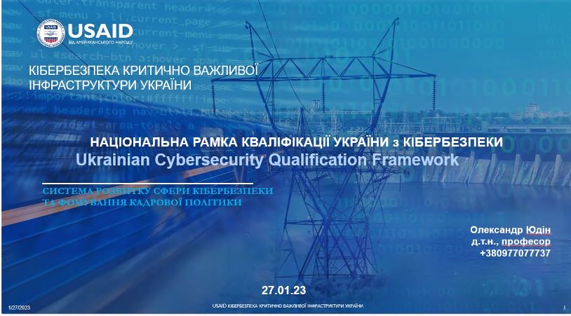 Система розвитку сфери кібербезпеки та формування кадрової політики. Взаємозв’язок ОПП ЗВО України з професійними стандартами кібербезпеки