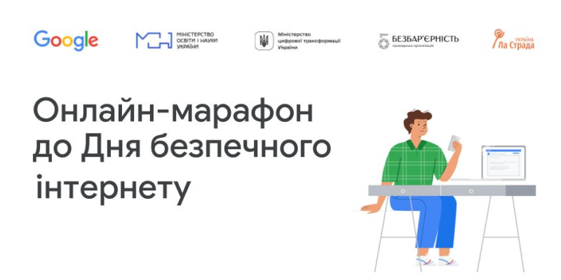 Участь здобувачів освіти в онлайн марафоні до дня безпечного інтернету