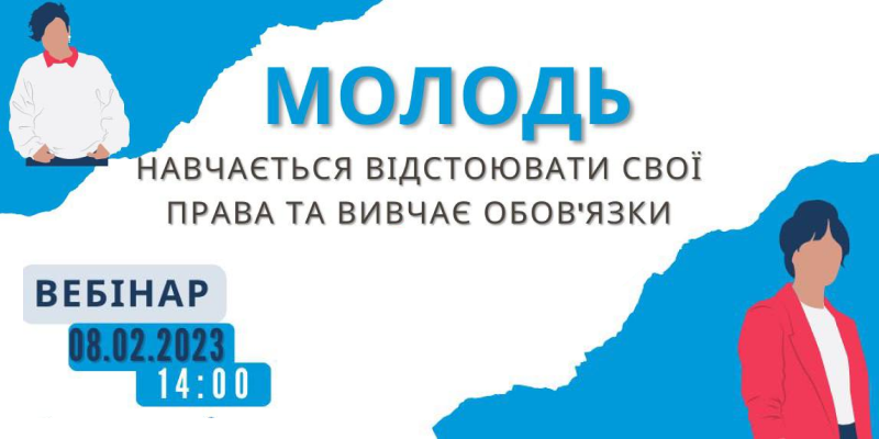 Ви вмієте відстоювати свої права та чи знаєте свої обов’язки?