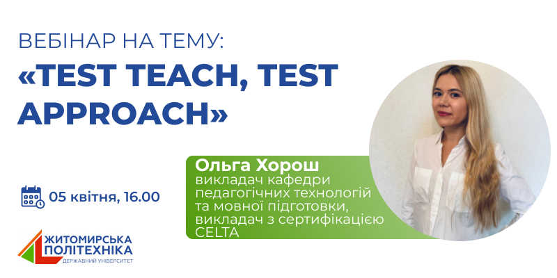 Реєструйся на вебінар “Test teach, test approach”!