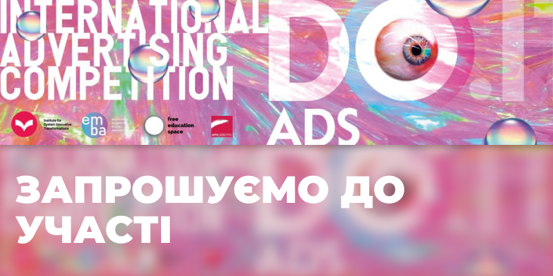 З Україною в серці! IV Міжнародний конкурс реклами «DO.IT ADS»