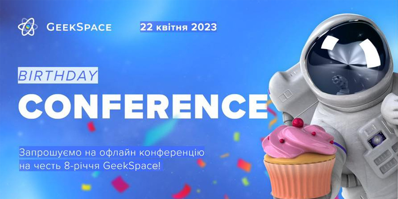 В Житомирській полетіхніці 22 квітня відбудеться IT конференція “Geek Birthday Conference”