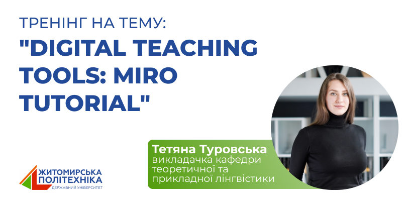 Онлайн тренінг «Digital Teaching Tools: Miro Tutorial»