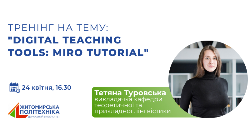 Запрошуємо до тренінгу на тему “Digital teaching tools: Miro tutorial” від Тетяни Туровської