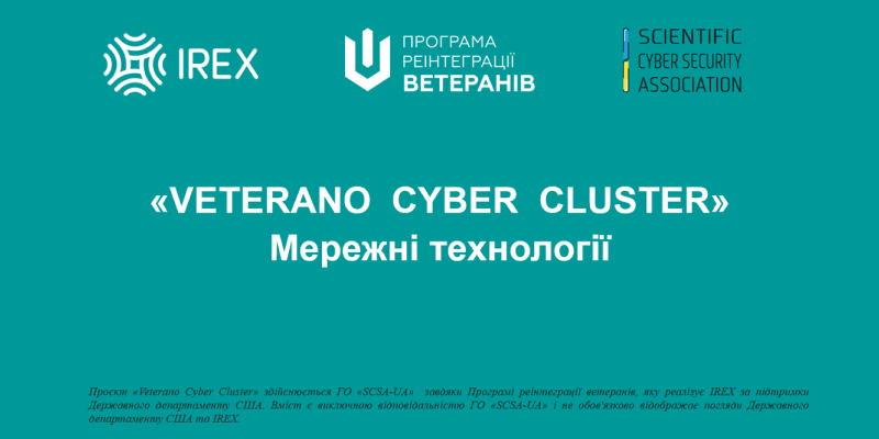 Участь викладачів кафедри комп’ютерної інженерії та кібербезпеки у проєкті SCSA-UA  «Veterano Cyber Cluster»