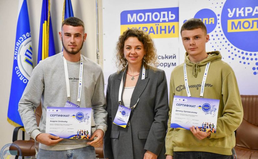 Участь у Всеукраїнському студентському форумі “Молодь – для України. Україна – для молоді”