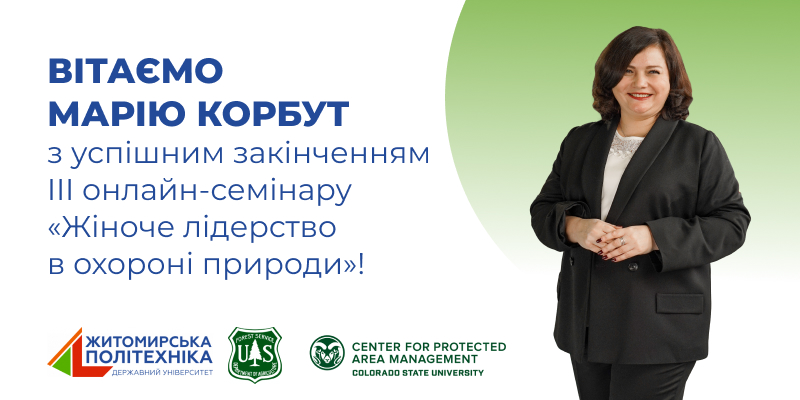 Вітаємо Корбут Марію Броніславівну з успішним закінченням III онлайн-семінару «Жіноче лідерство в охороні природи»!