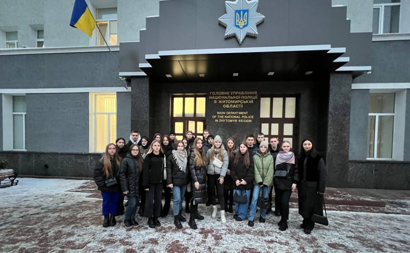 Екскурсія студентів до Головного управління Національної поліції в Житомирській області