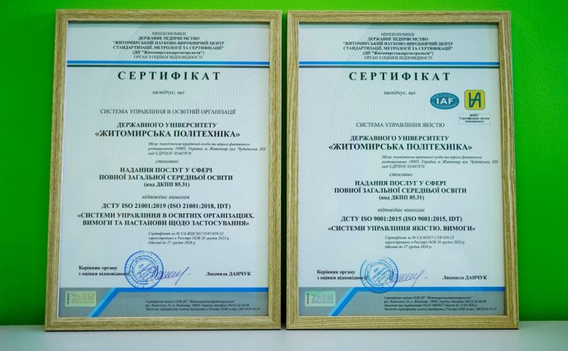 Житомирська політехніка отримала сертифікати ISO стосовно надання послуг у сфері повної загальної середньої освіти