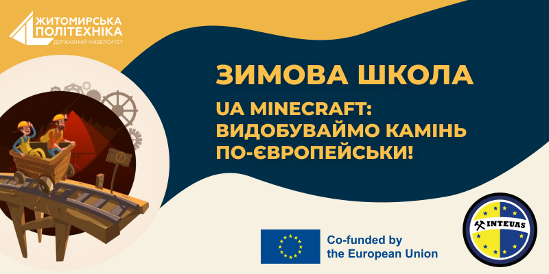 Зимова школа для молоді «Український MineCraft: Видобуваймо камінь по-європейськи!»