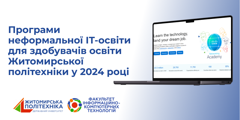 Програми неформальної ІТ-освіти для здобувачів освіти Житомирської політехніки у 2024 році