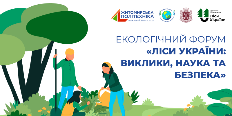 Запрошуємо на екологічний форум «Ліси України: виклики, наука та безпека»