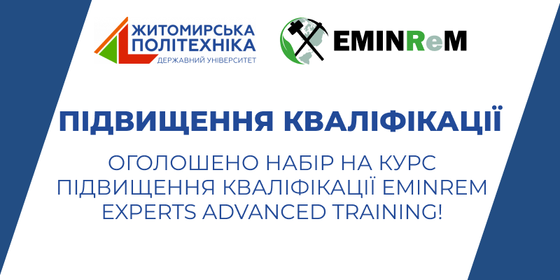 Оголошено набір на курс підвищення кваліфікації EMINReM Experts Advanced Training!