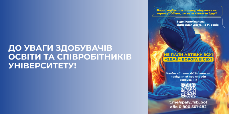 До уваги здобувачів освіти та співробітників університету!