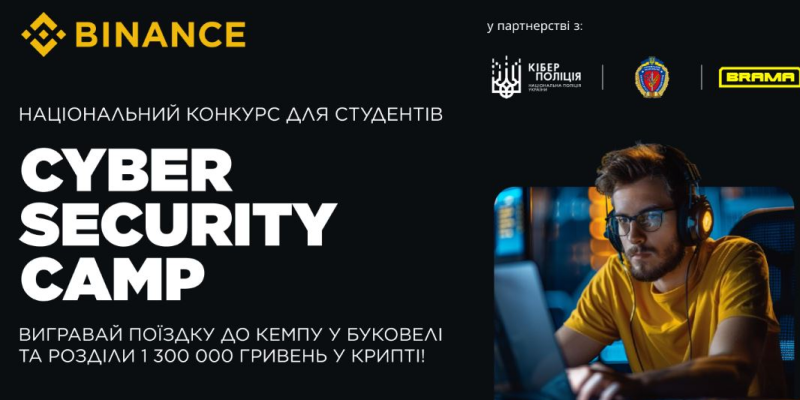 Артем Лайчук – переможець конкурсу Cyber Security Camp