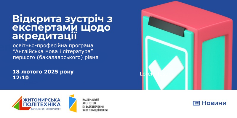 Відкрита зустріч з експертною групою з акредитації ОПП «Англійська мова і література»