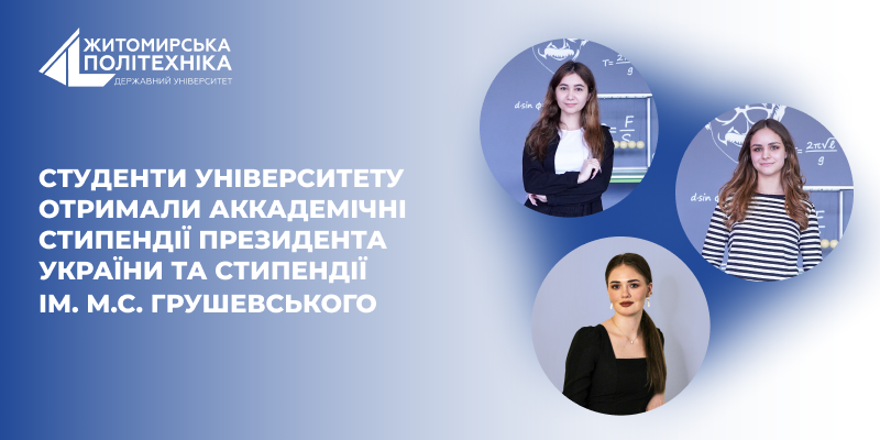 Студенти університету отримали аккадемічні стипендії Президента України та стипендії ім. М.С. Грушевського!