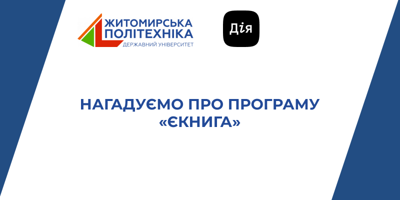Нагадуємо про можливість отримати допомогу від держави на купівлю книжок!