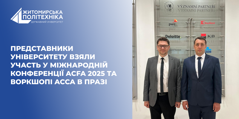 Представники університету взяли участь у міжнародній конференції ACFA 2025 та воркшопі ACCA в Празі
