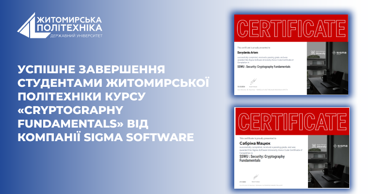 Успішне завершення студентами Житомирської політехніки курсу «Cryptography Fundamentals» від компанії Sigma Software