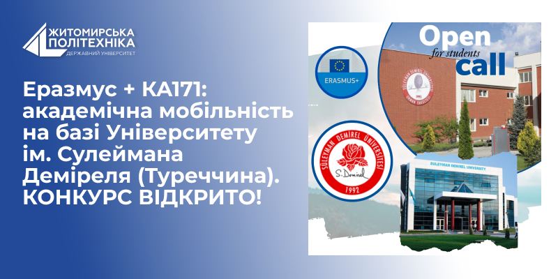 Еразмус + КА171: академічна мобільність на базі Університету ім. Сулеймана Деміреля (Туреччина). КОНКУРС ВІДКРИТО!
