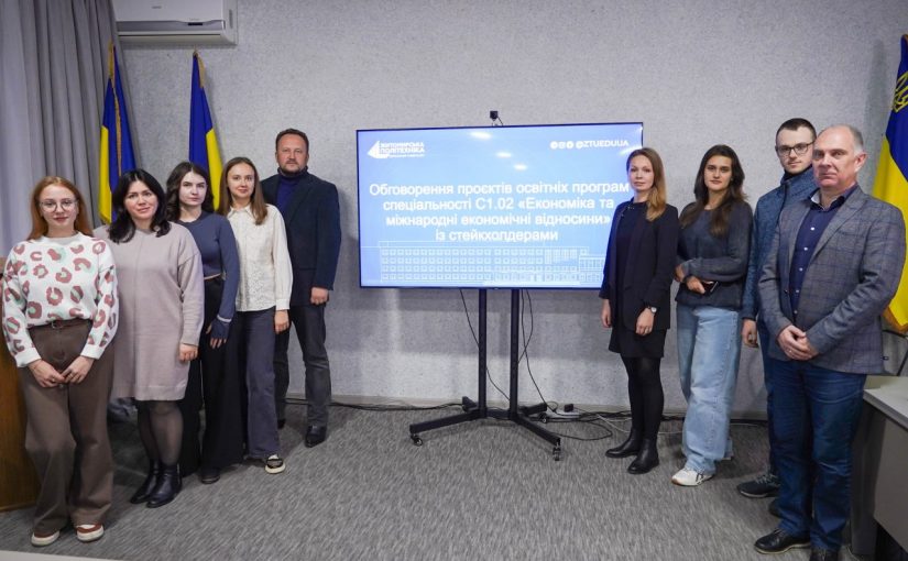 Круглий стіл зі стейкхолдерами щодо оновлення освітніх програм за спеціалізацією С1.02 Міжнародні економічні відносини