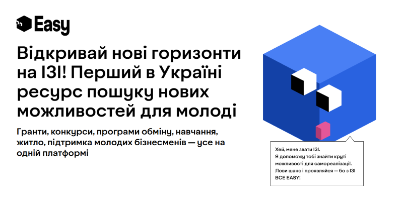 До уваги здобувачів освіти! Створено вебпортал про гранти, програми, стажування, конкурси та інші можливості «Можливості для молоді»