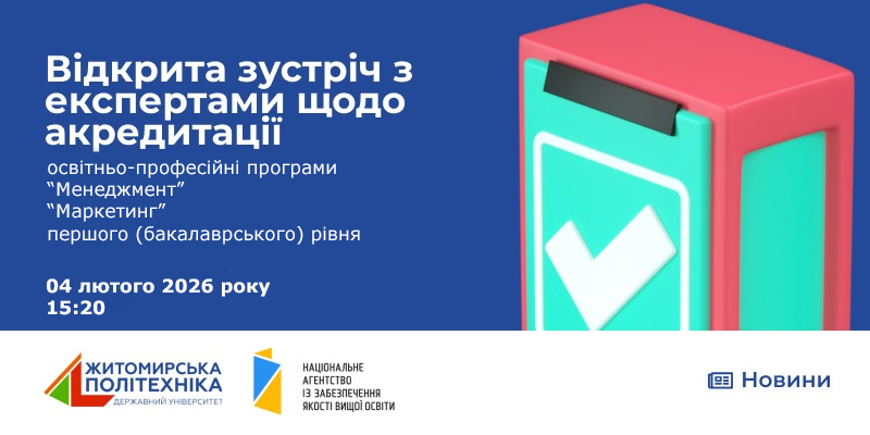 Відкрита зустріч з експертною групою з акредитації ОП «Маркетинг» та ОП « Менеджмент»